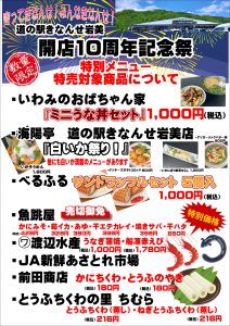 各店10周年限定　ＳＮＳ
